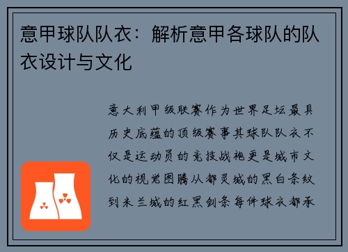 意甲球队队衣：解析意甲各球队的队衣设计与文化