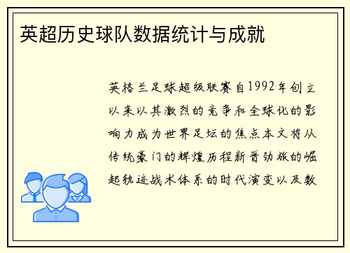 英超历史球队数据统计与成就
