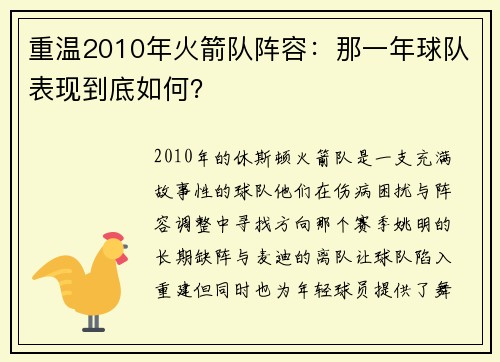 重温2010年火箭队阵容：那一年球队表现到底如何？