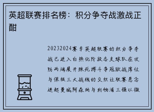 英超联赛排名榜：积分争夺战激战正酣