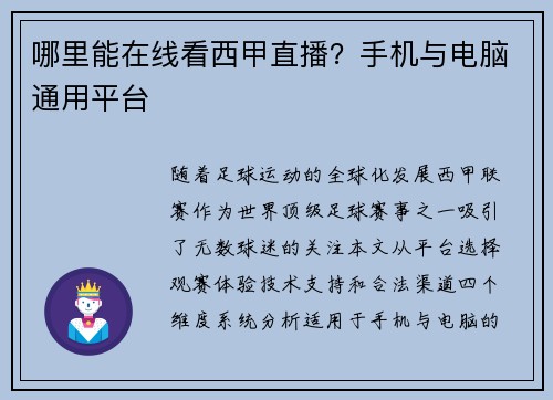 哪里能在线看西甲直播？手机与电脑通用平台